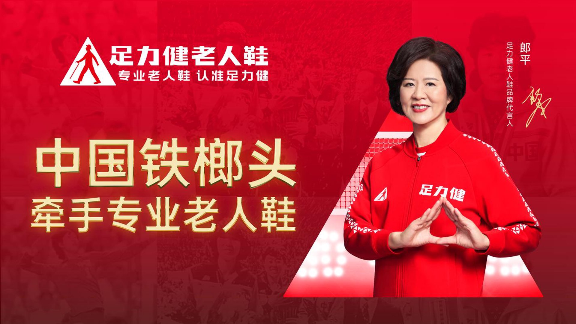 足力健老人鞋